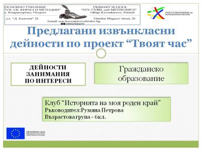Занимания по интереси