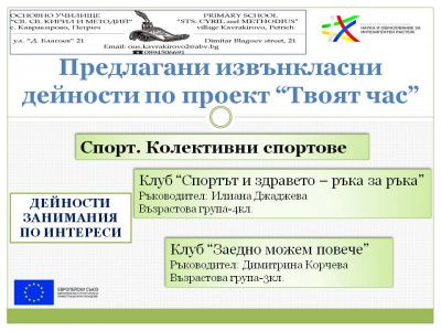 Спорт. Колективни спортове