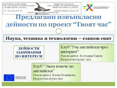 Наука, техника ,технологии - езиков свят