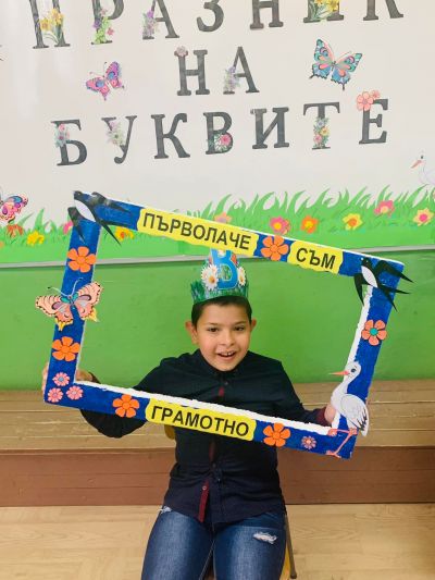 30.03.2022- Празник на буквите - ОУ Св. Св. Кирил и Методи - Кавракирово